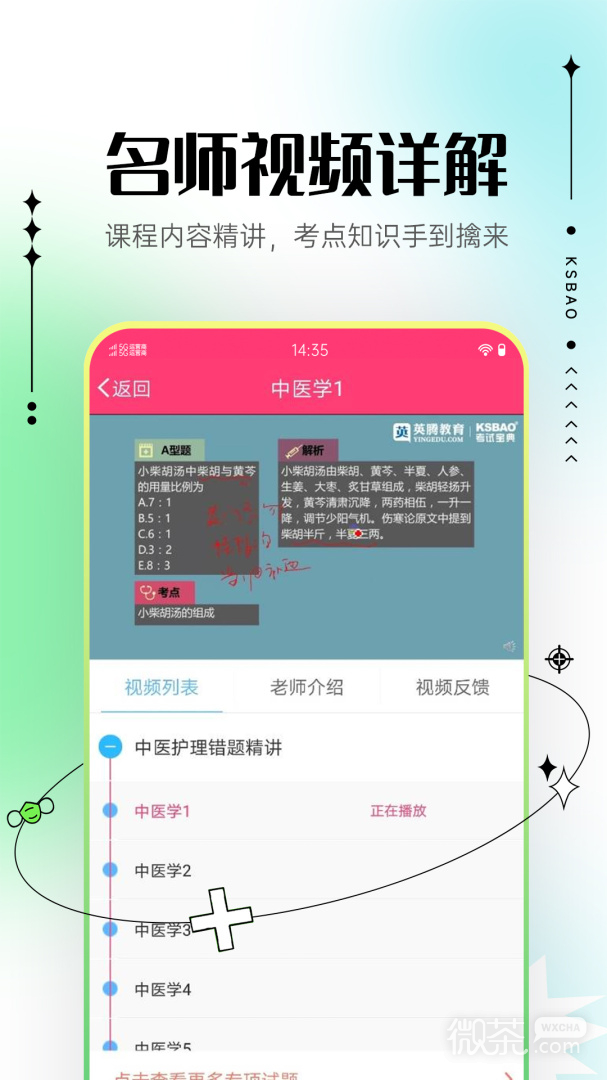 主管护师考试宝典