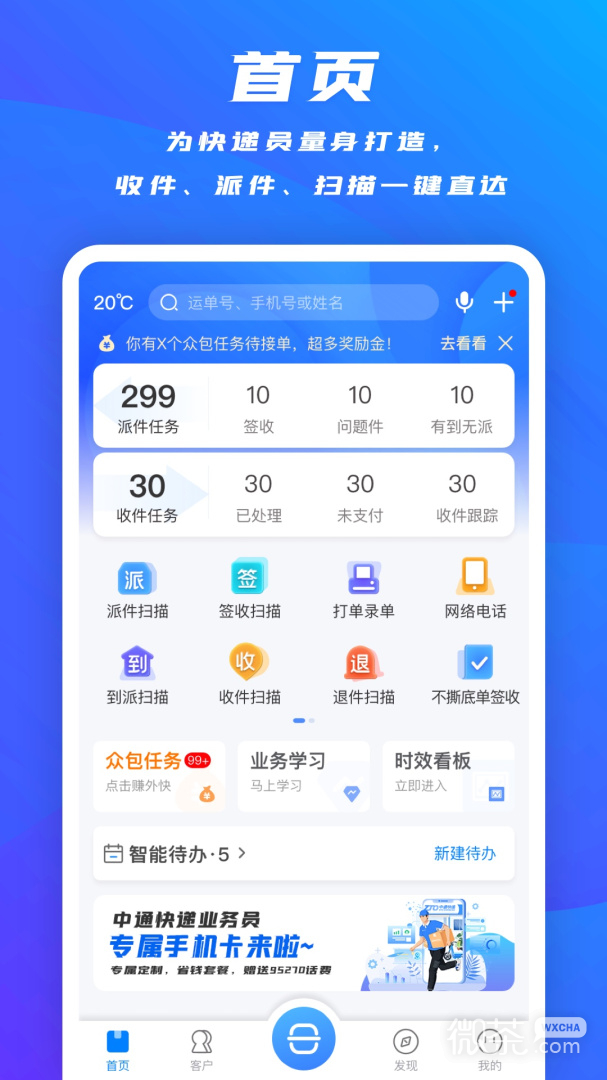 掌中通