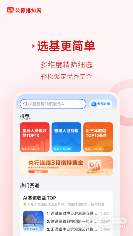 公募排排网