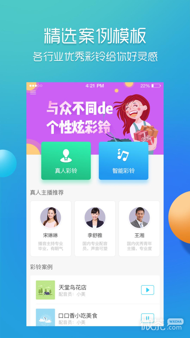 彩铃易
