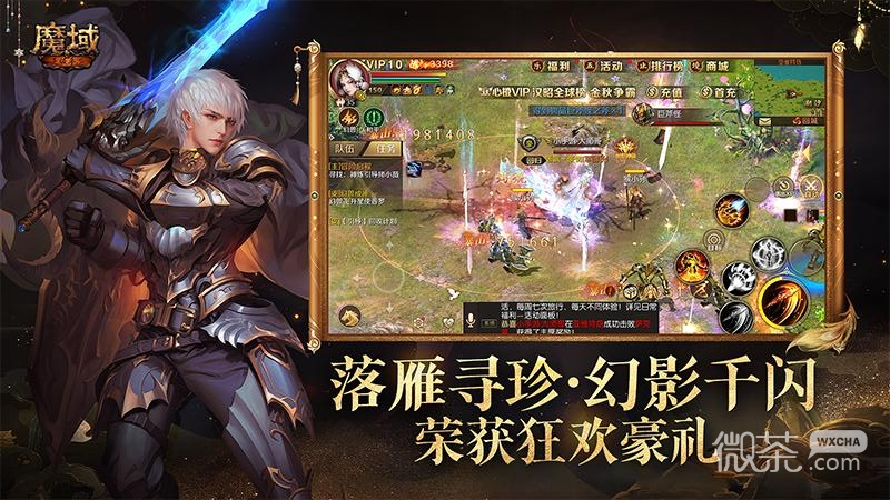 魔域手游满V无限魔石版