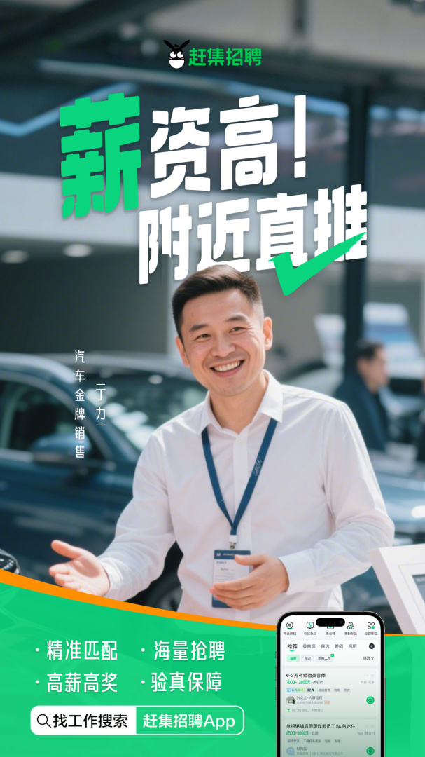 赶集直招