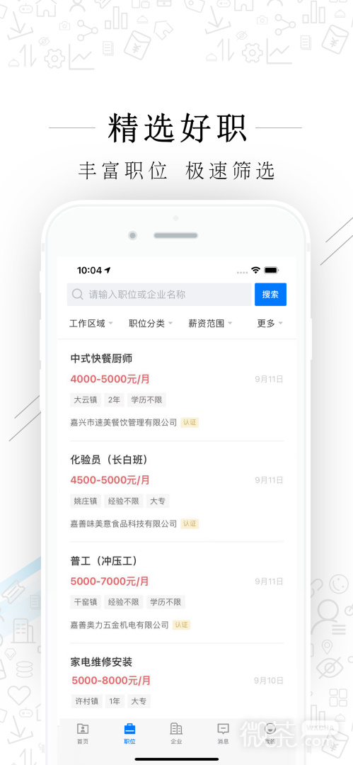嘉善人力网