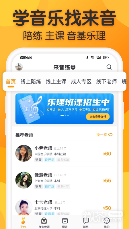 来音练琴