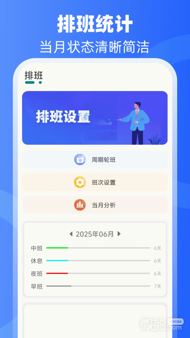 倒班日历
