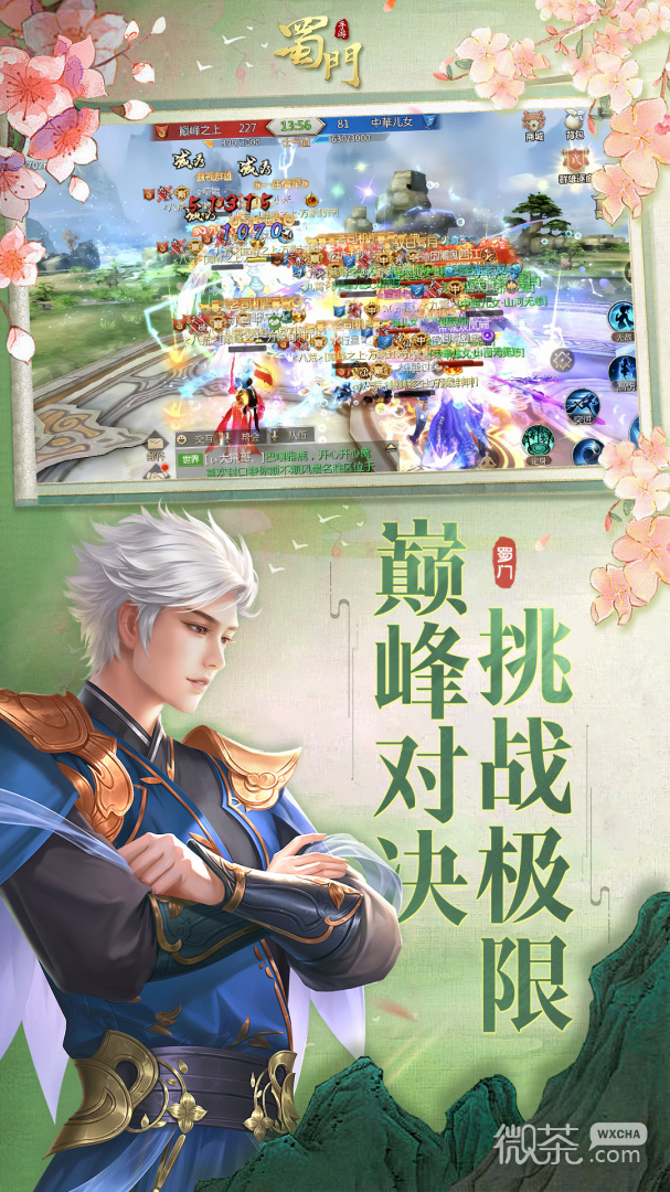 蜀门小米版