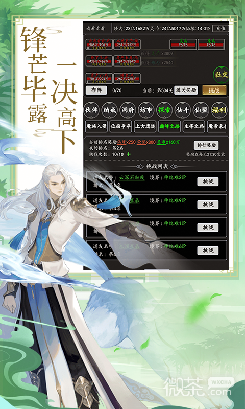 剑气除魔无限仙缘版