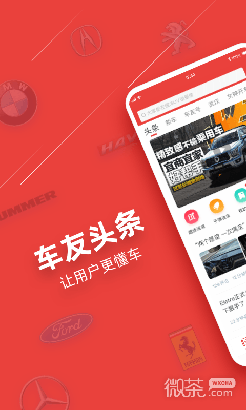 車友頭條截圖1