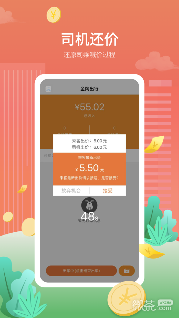 金陶出行
