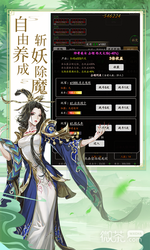 剑气除魔无限仙缘版