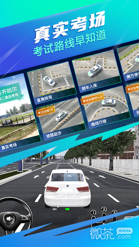 驾校一点通3D练车