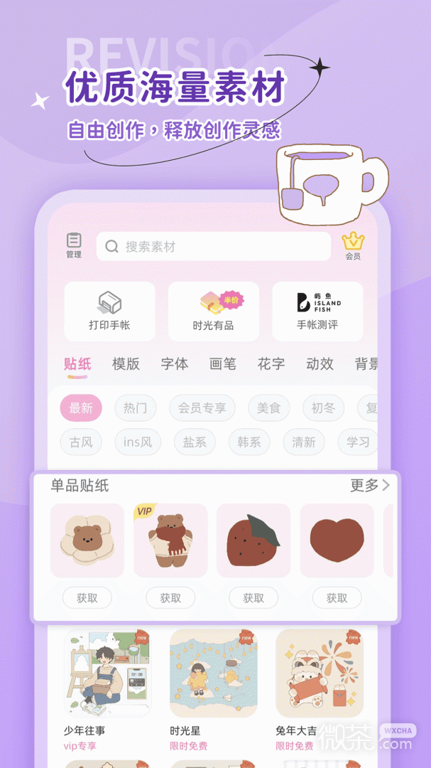 時(shí)光手帳截圖1