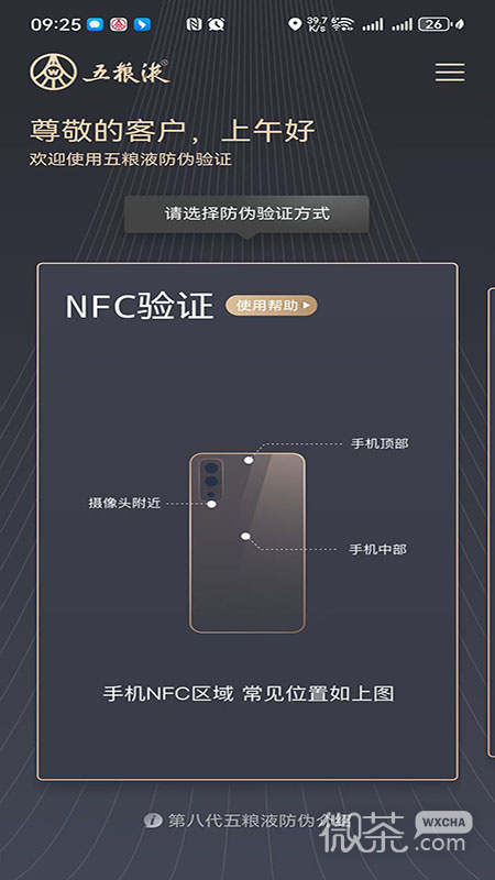 五粮液防伪