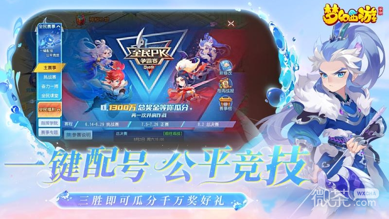 梦幻西游小米版