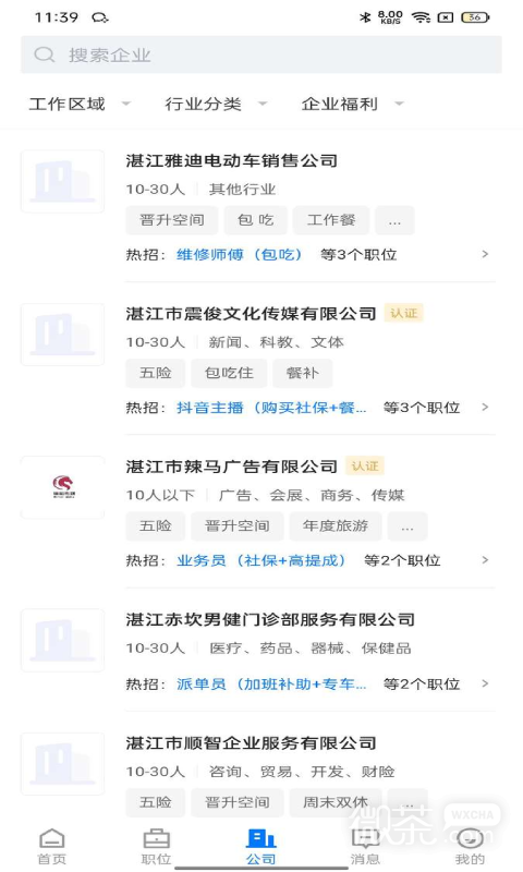 湛江直聘