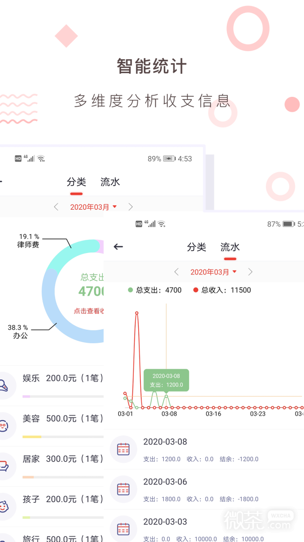 财务记账收支账本管家