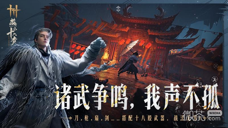 燕云十六声