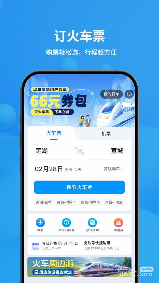 飞常准