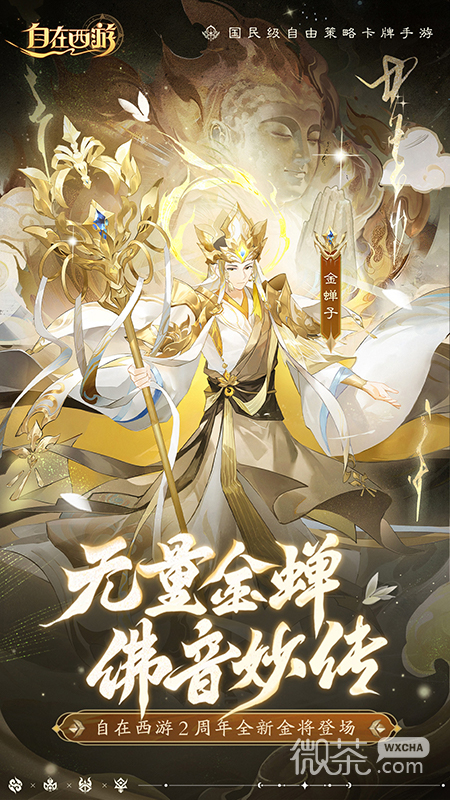 自在西游