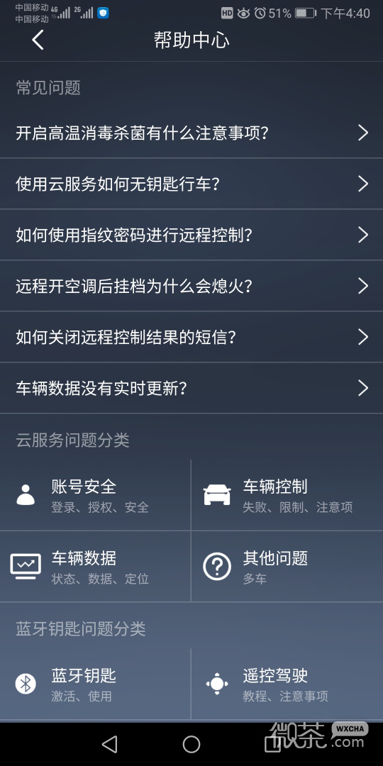 腾势智能互联