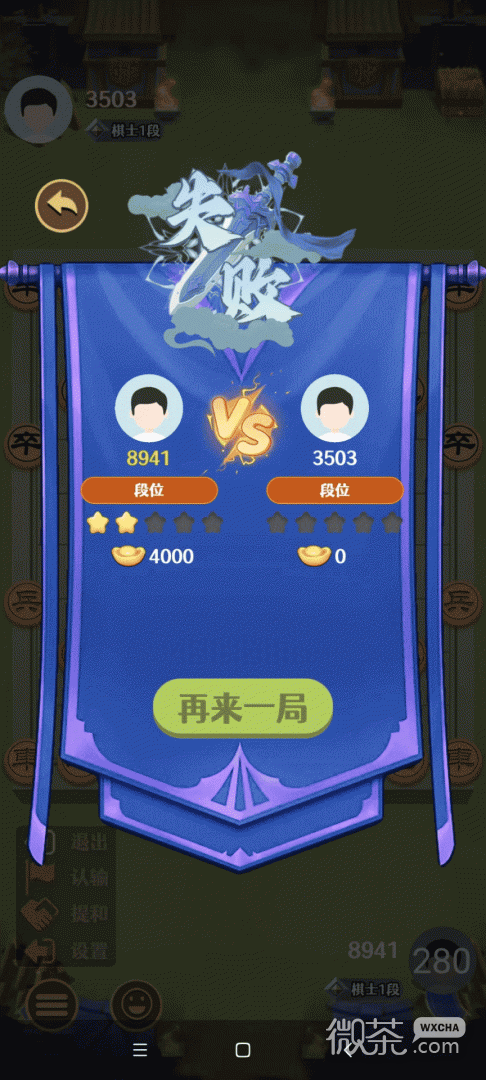 爱上象棋