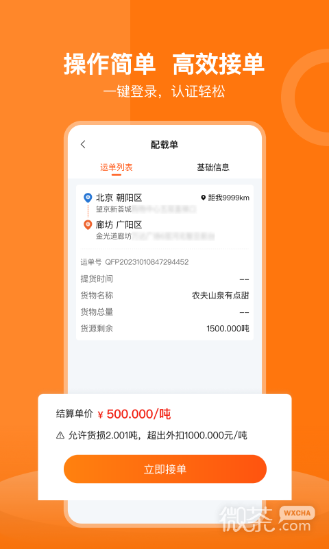 货运宝承运端