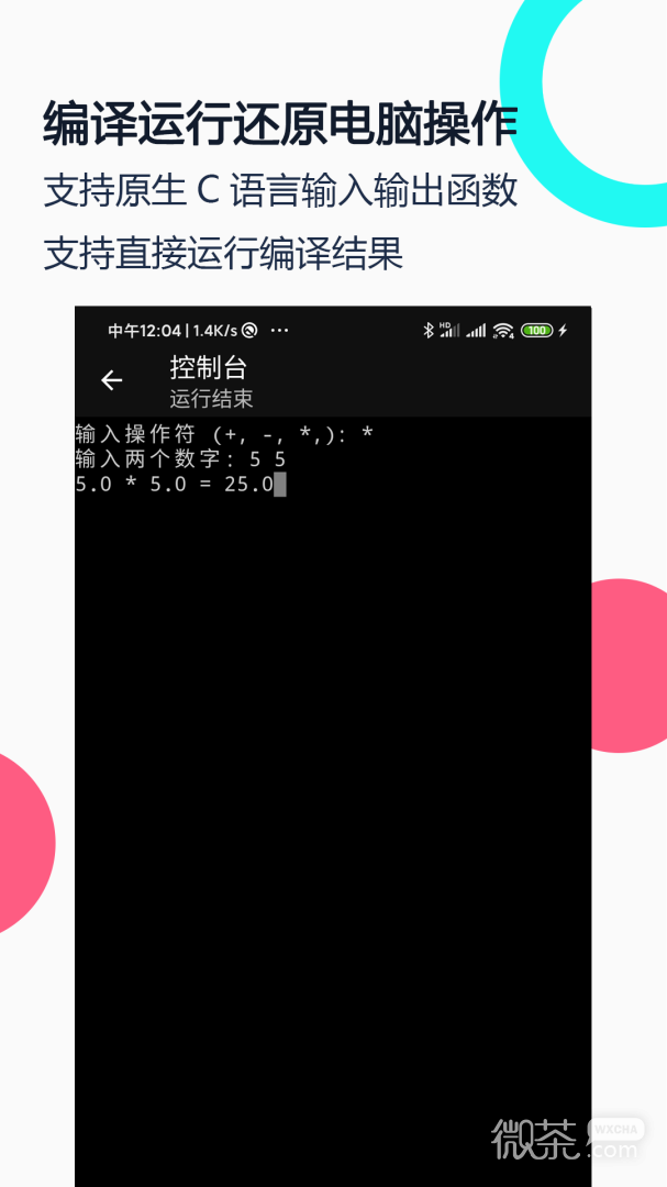 C语言编译器IDE