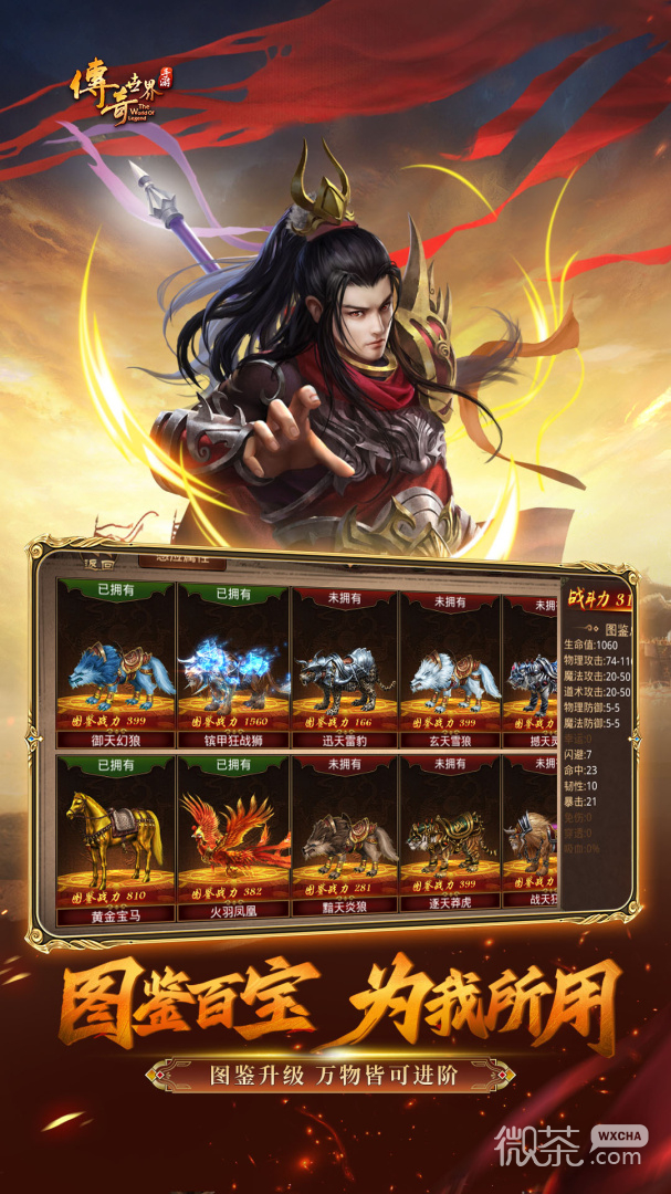 传奇世界