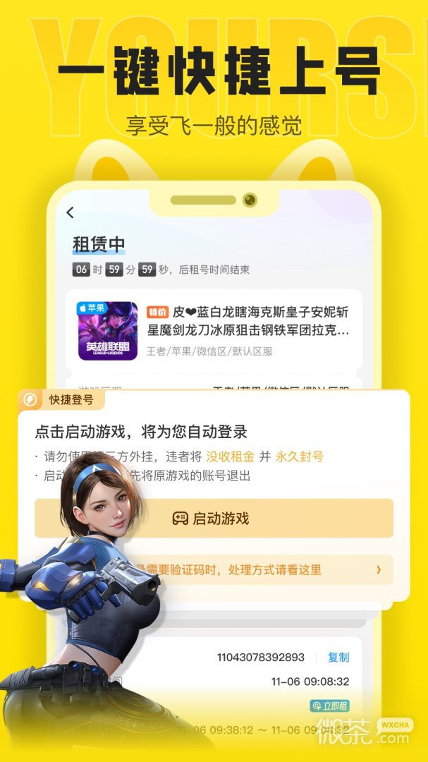 租号营地