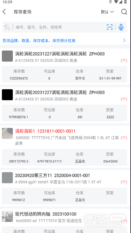 汽配云手机助手