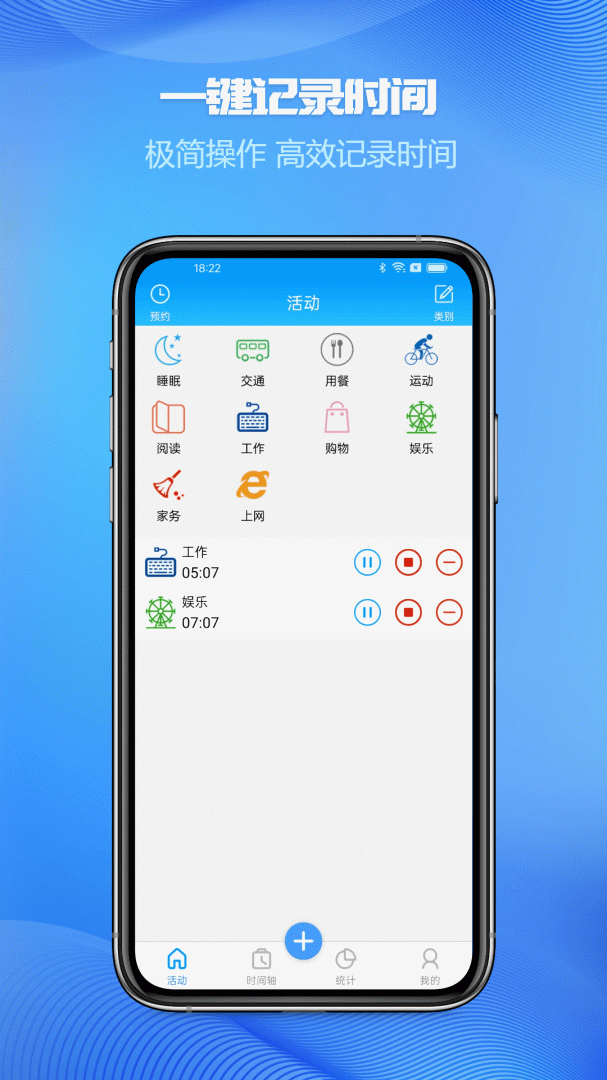 时间记录