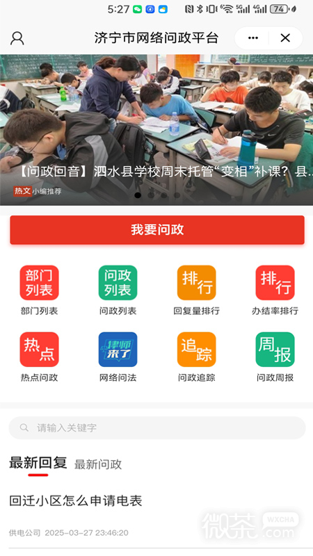 济宁新闻