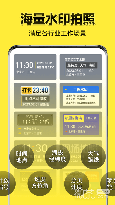 今日水印相机