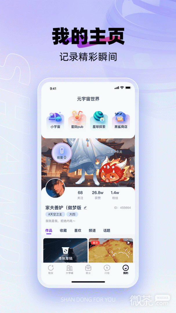 闪动校园