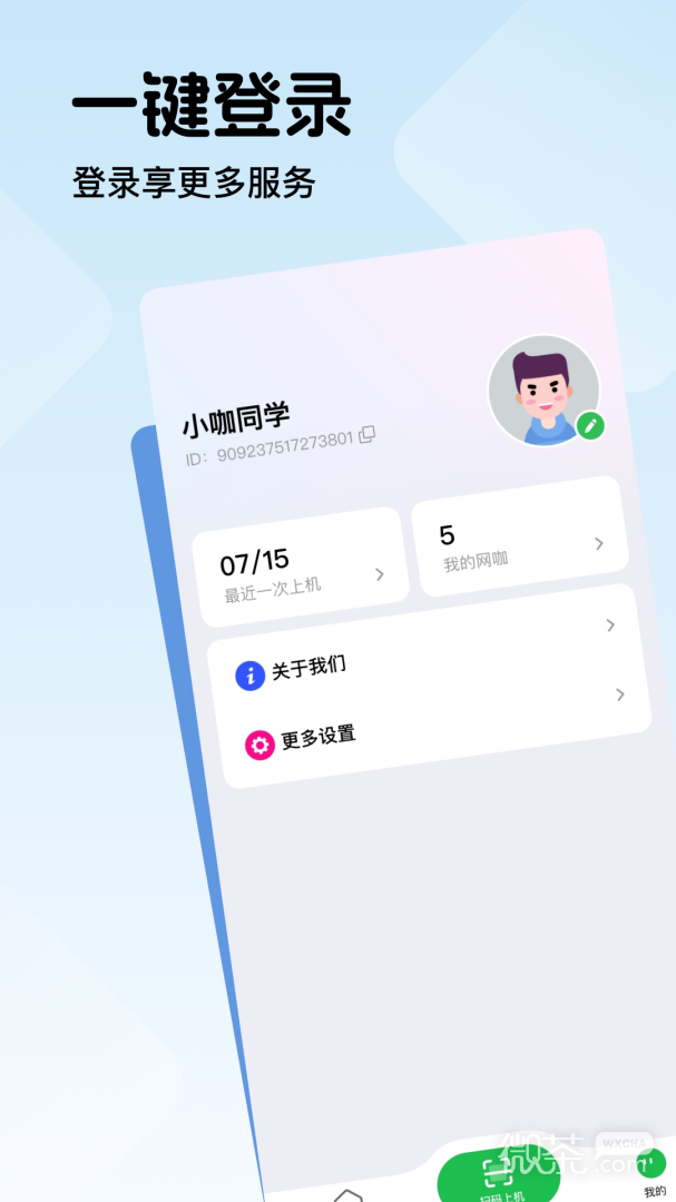 趣网咖