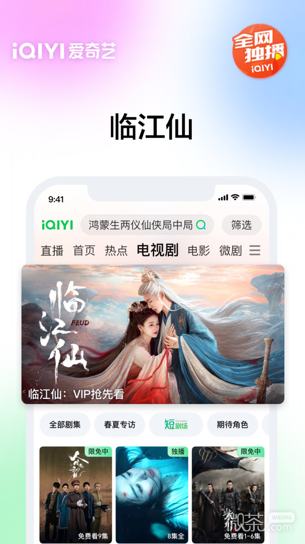 爱奇艺