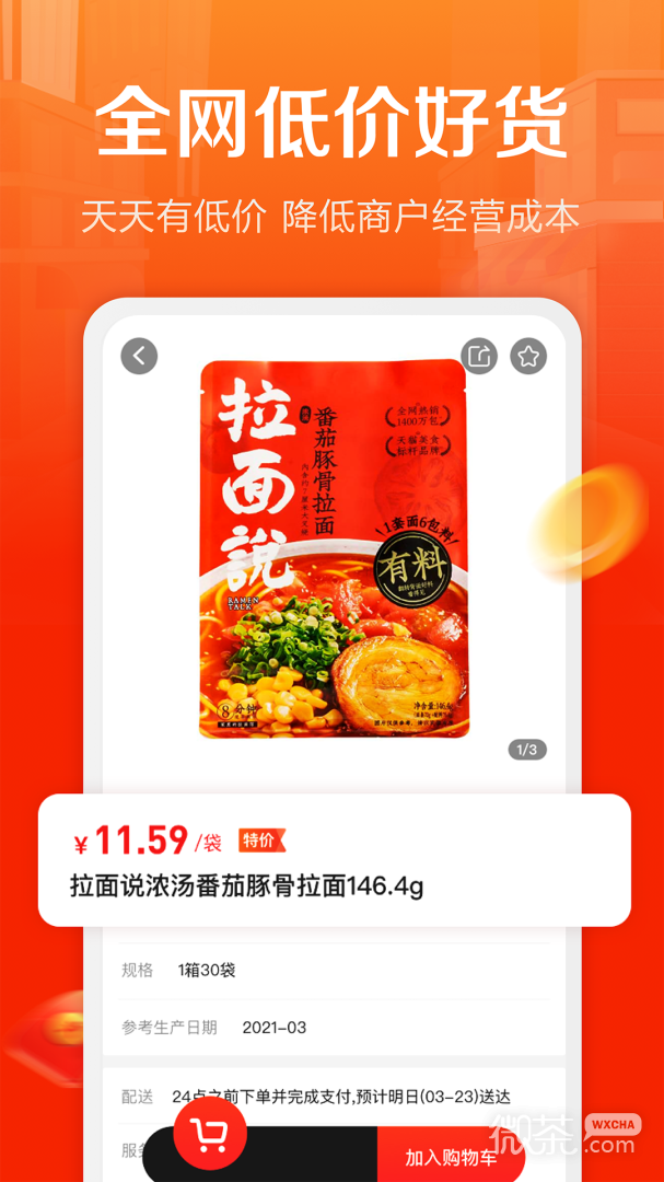 惠配通