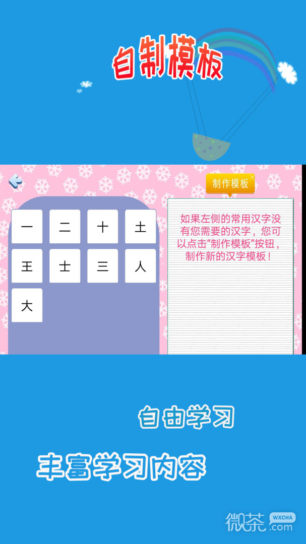 儿童学写字