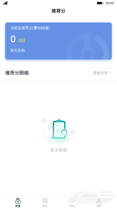 财服通