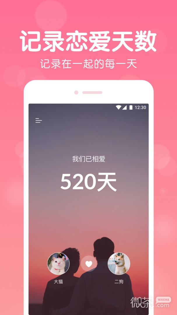 恋爱记录