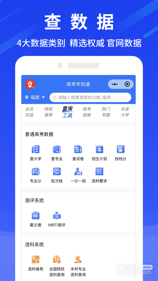 高考早知道