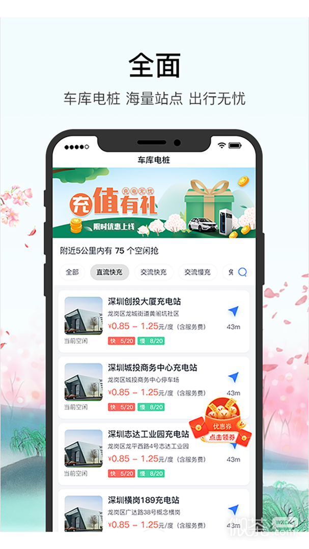 车库电桩