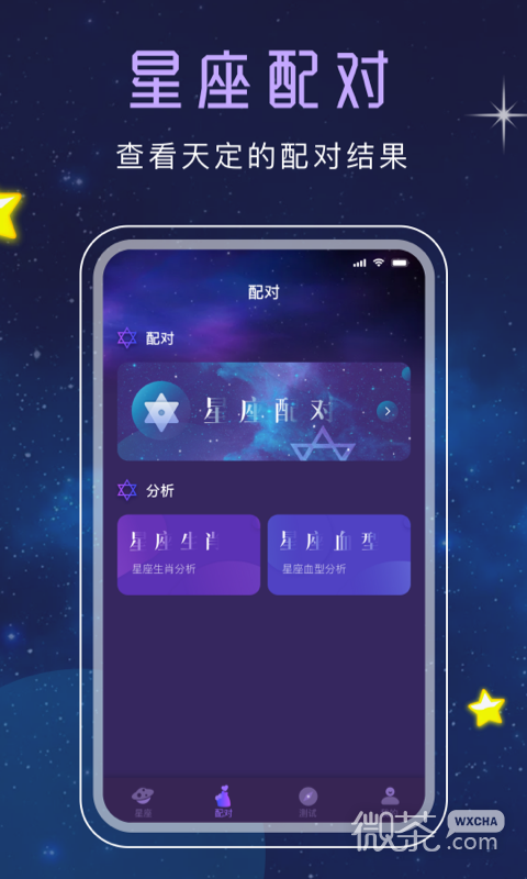十二星座