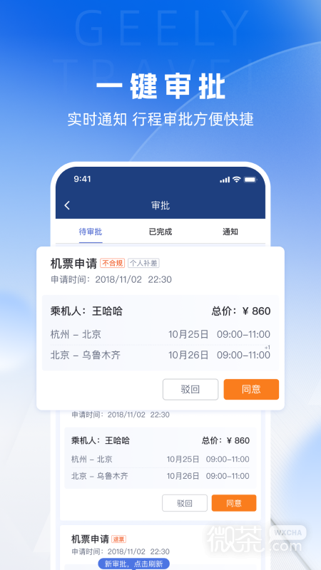 吉利商旅pro