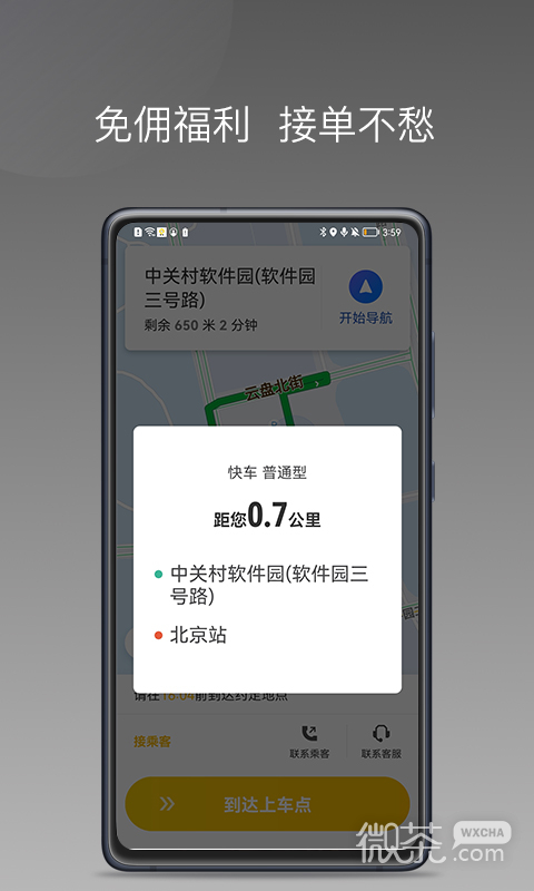 蜂派聚合司機(jī)截圖1