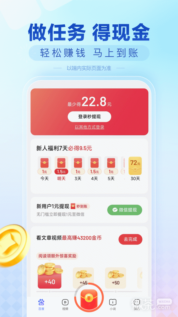百度极速版