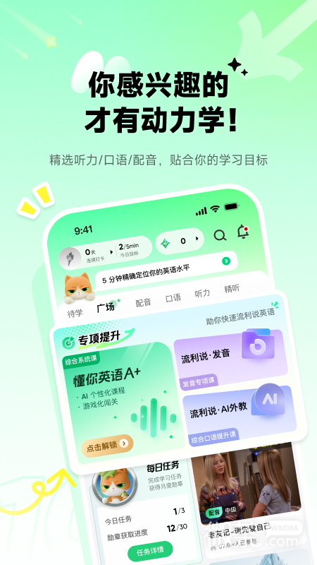 流利说-英语