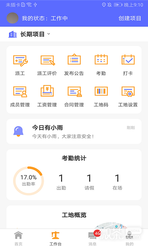 工地通