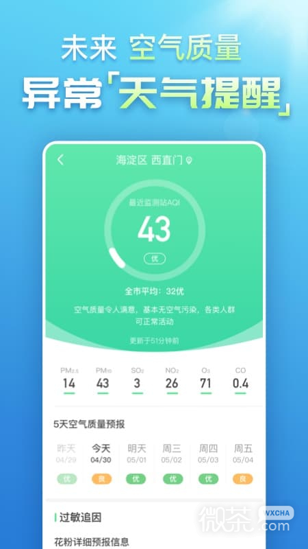 天气预报纯净版