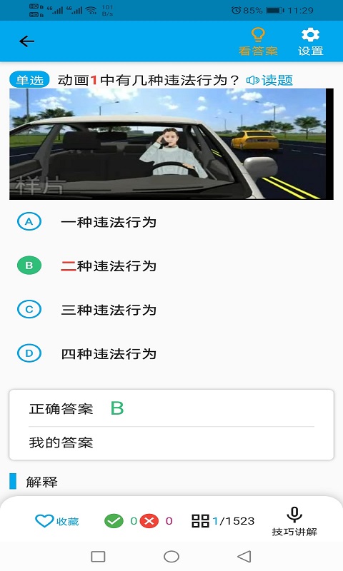 驾校科目一科目四